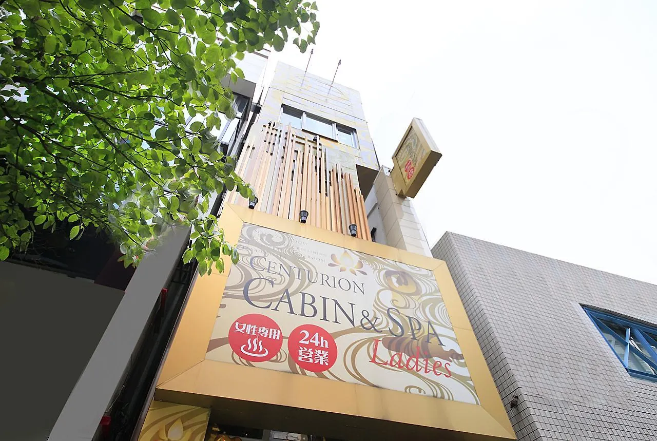 Centurion Cabin & Spa 東京都 日本